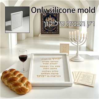 Jewish Birkat HaBayit Sign Sil - Serving Tray Mold recension och pris